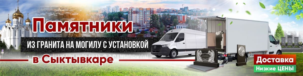 Сыктывкар